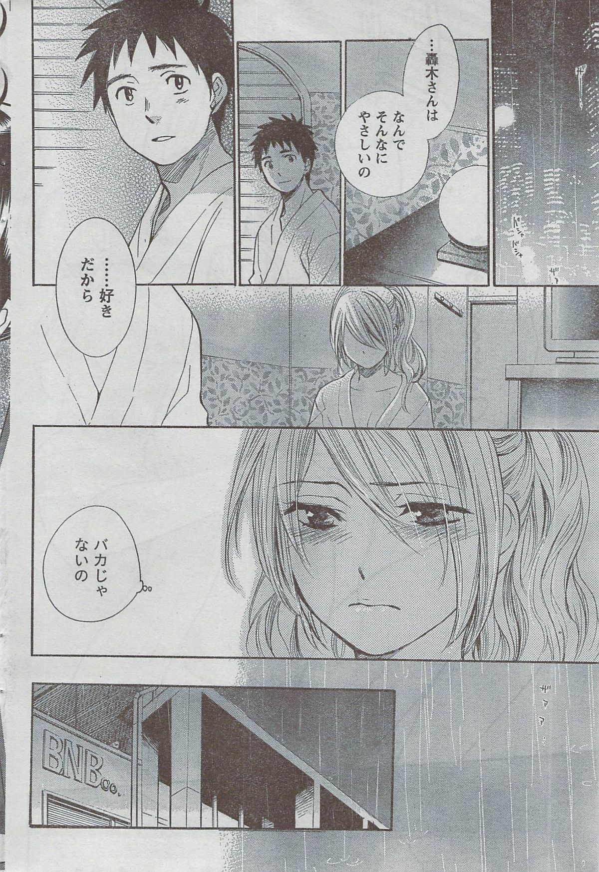 Monthly Vitaman 2008-08 - Page 68