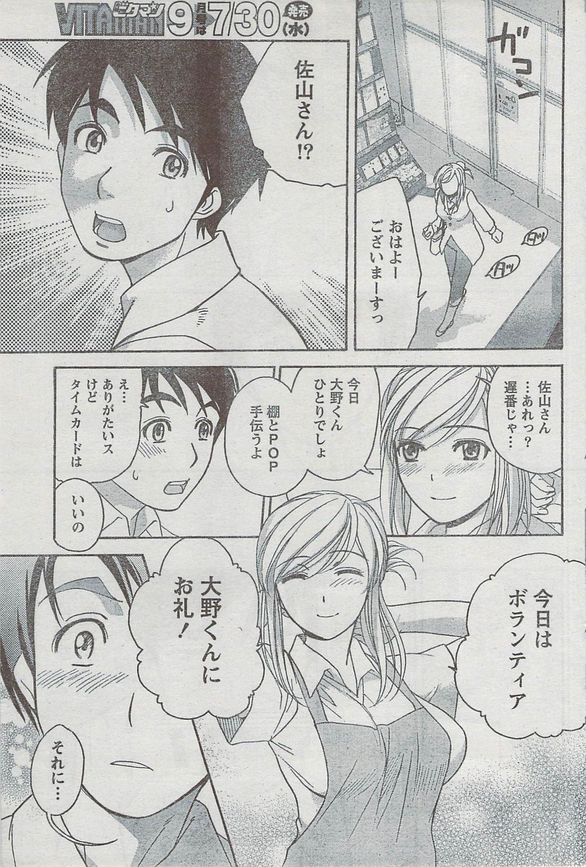 Monthly Vitaman 2008-08 - Page 81