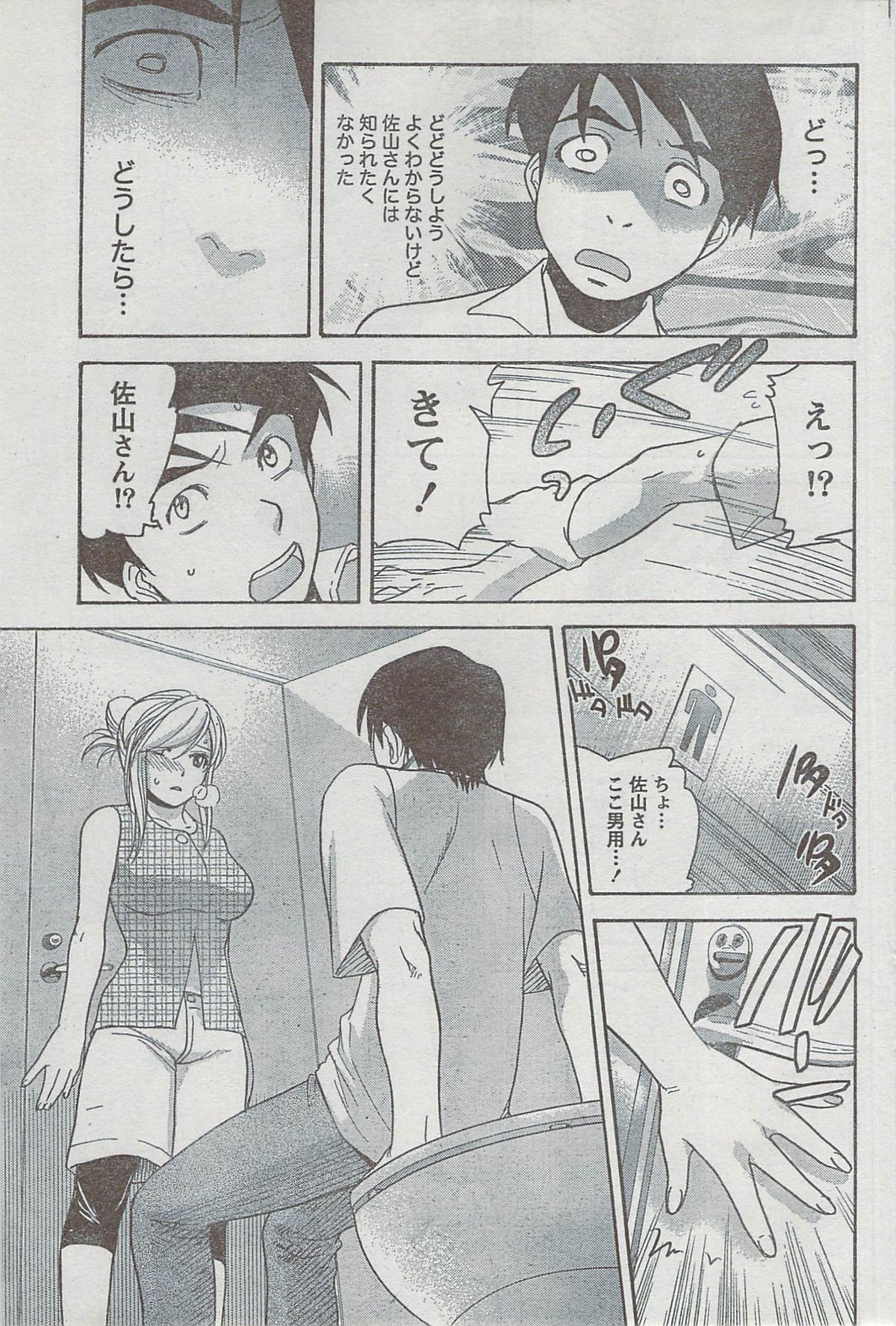 Monthly Vitaman 2008-08 - Page 85