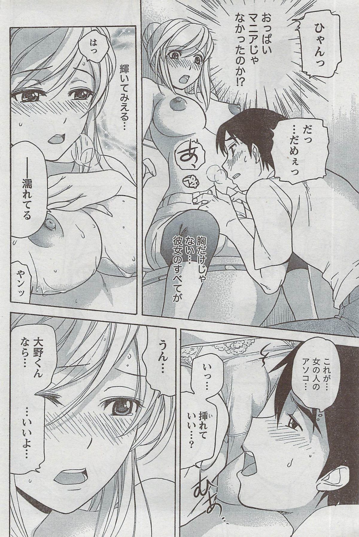 Monthly Vitaman 2008-08 - Page 90
