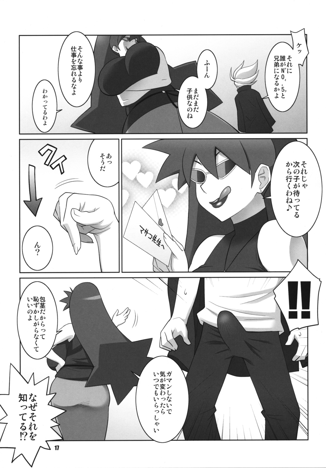 Maa-chin no Stressless Kyoushi Seikatsu - Page 16