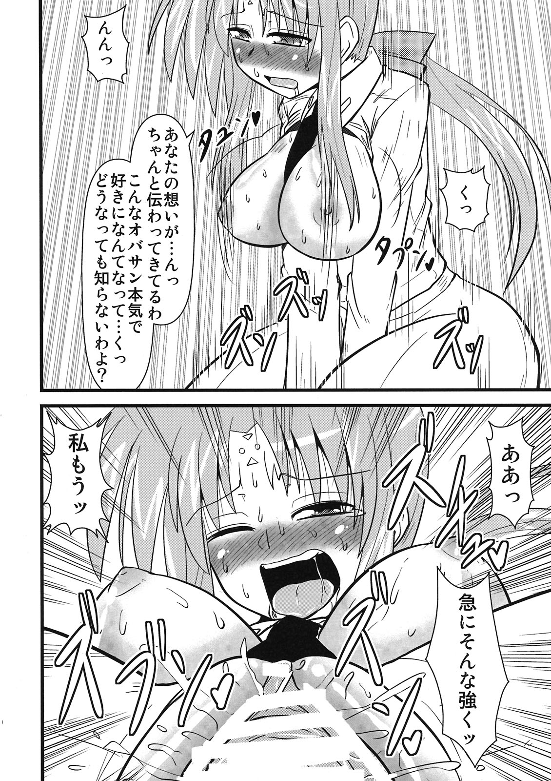 Maman Doujinshi Soushuuhen Lyrical Mamans - Page 40