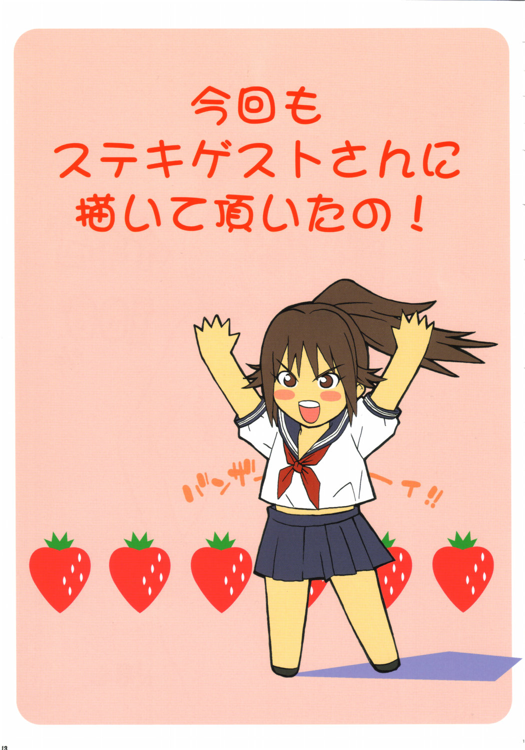 Ichigo Max Heart - Page 12