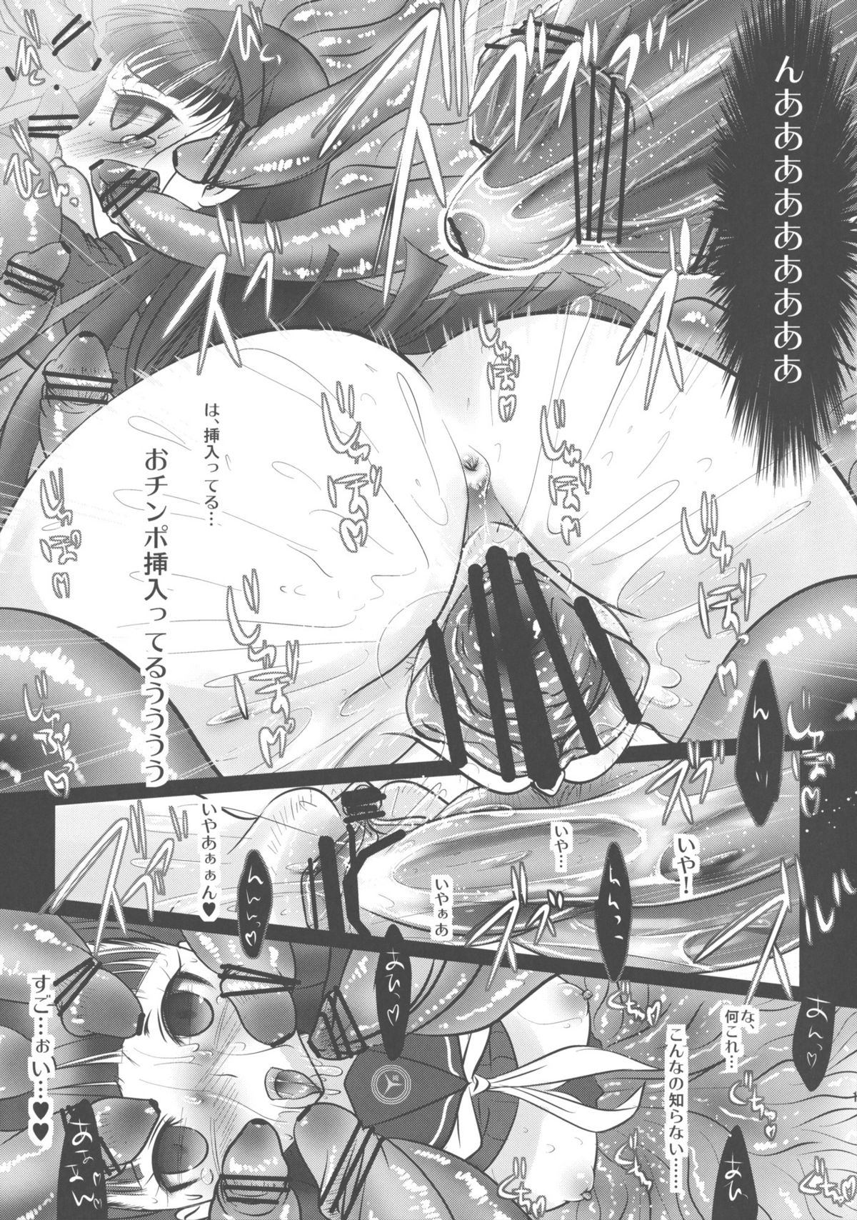 Magatsu Yukiko - Page 12