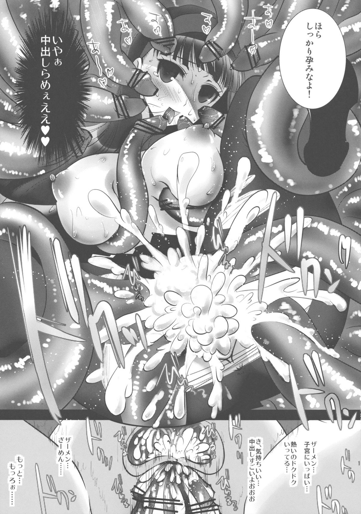 Magatsu Yukiko - Page 14