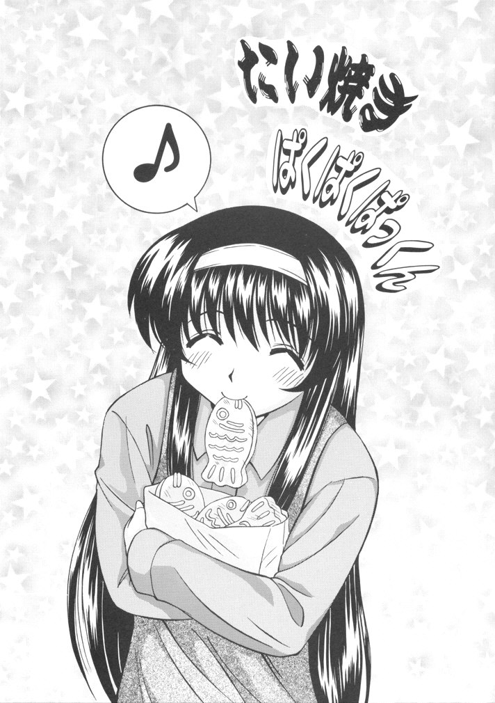 恋も修行もがんばります - Page 19