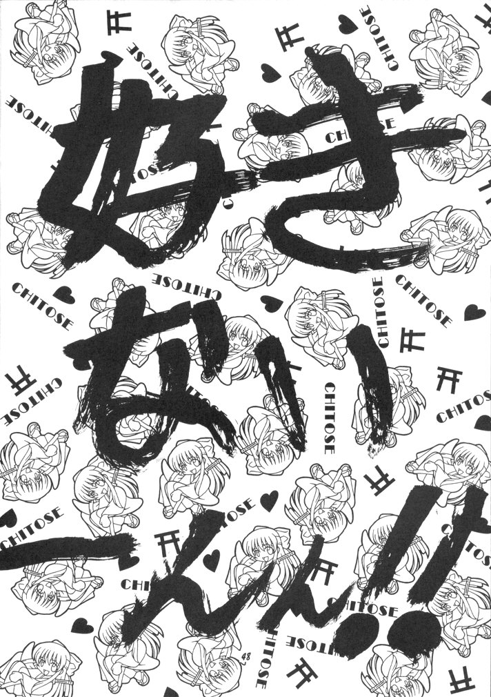 恋も修行もがんばります - Page 47
