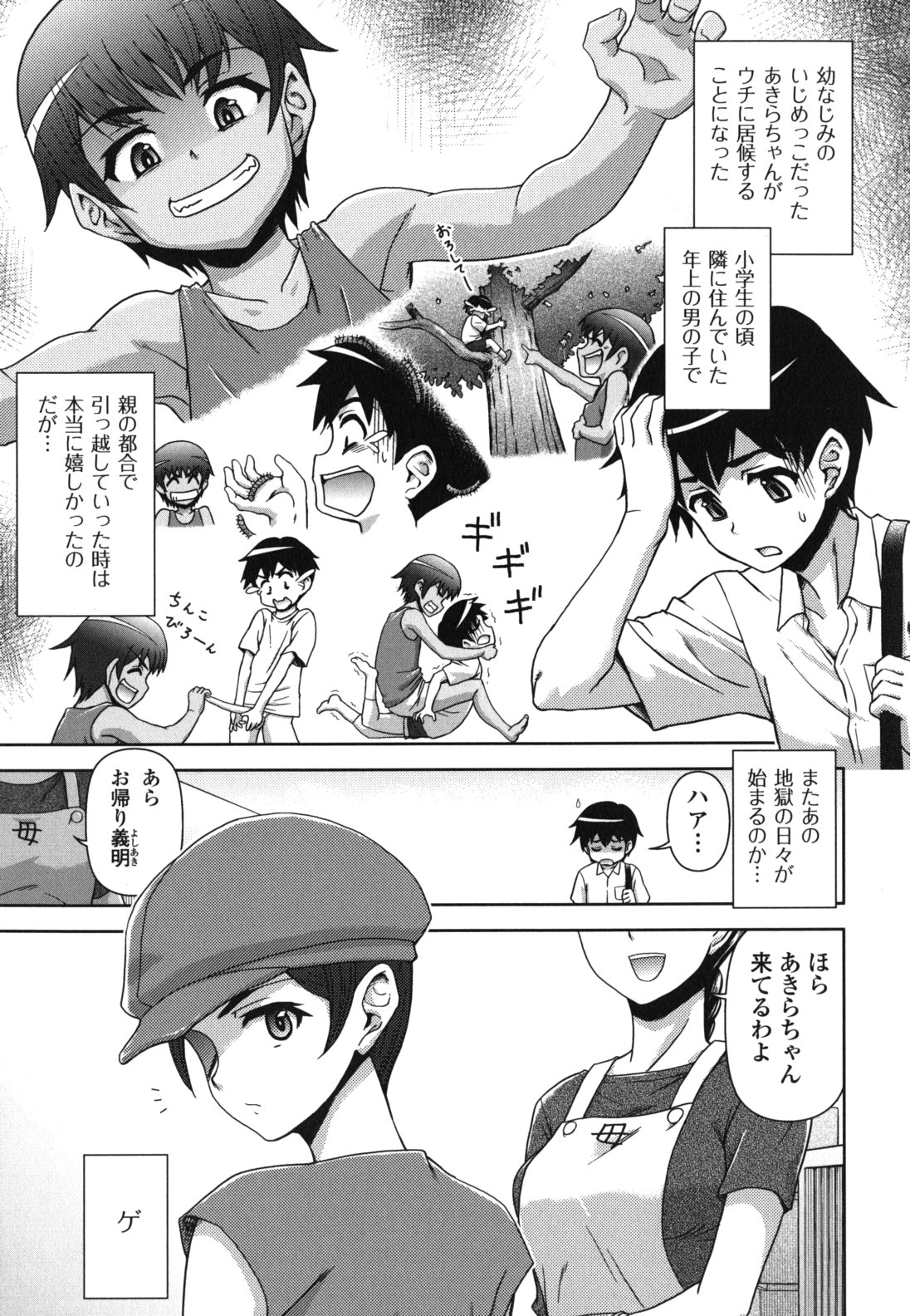 Kyou mo Oneechan Biyori! - Page 113
