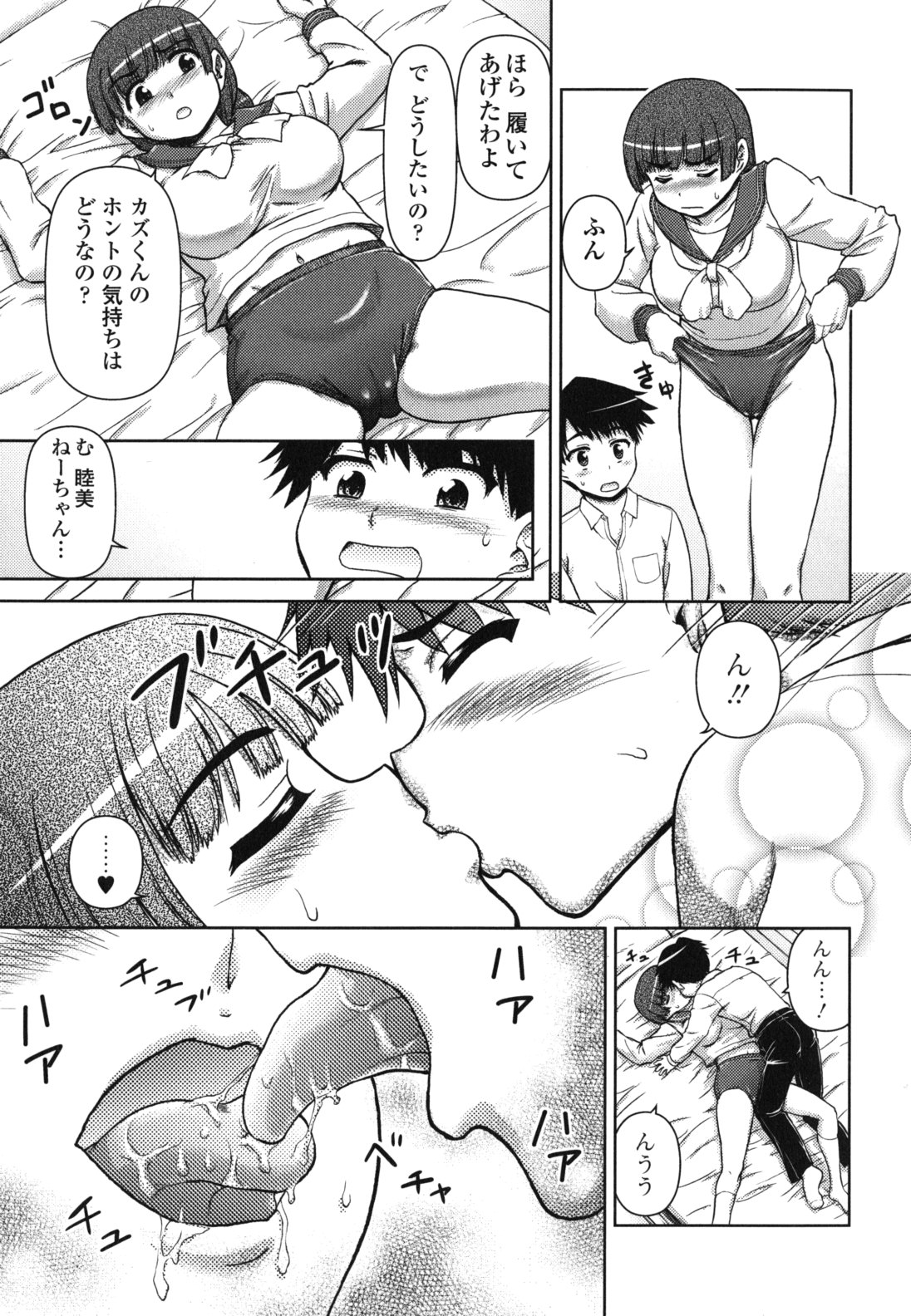 Kyou mo Oneechan Biyori! - Page 69