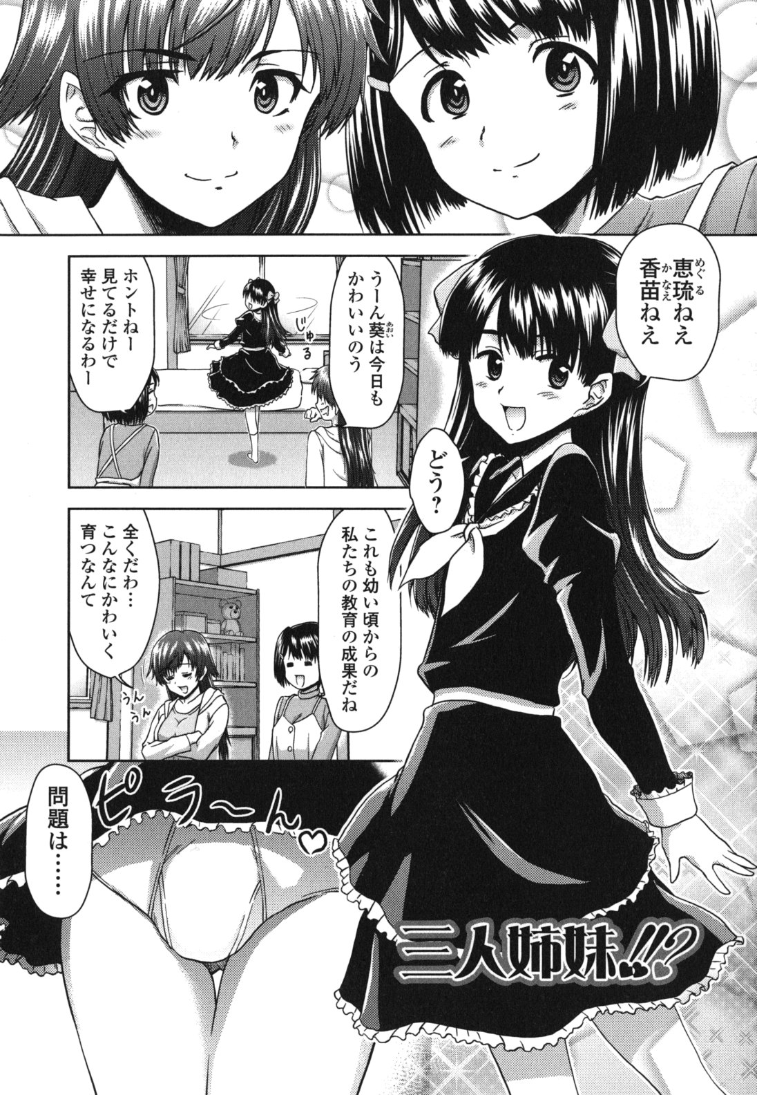 Kyou mo Oneechan Biyori! - Page 7