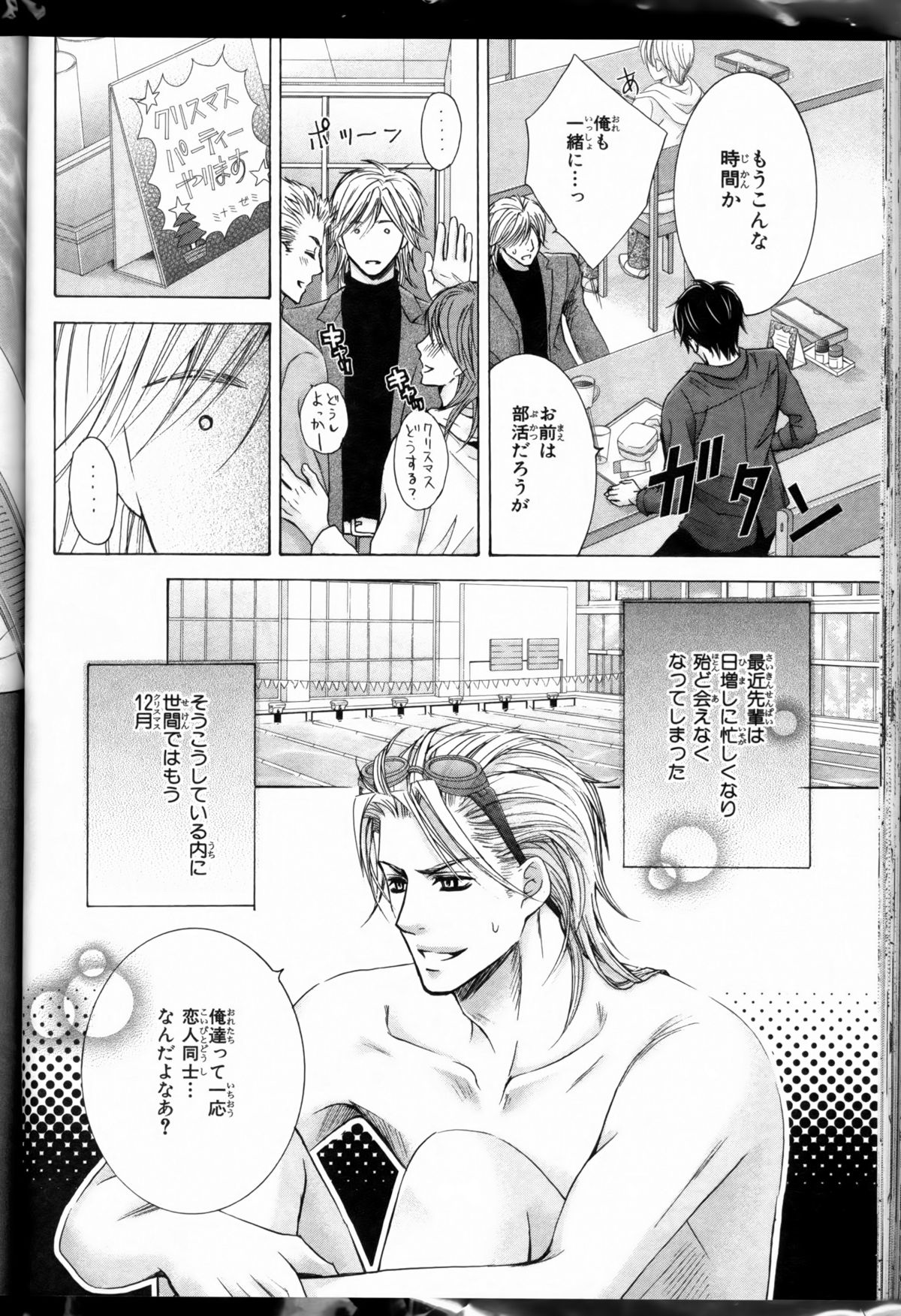 Senpai no Mizugi ch3-5 - Page 18
