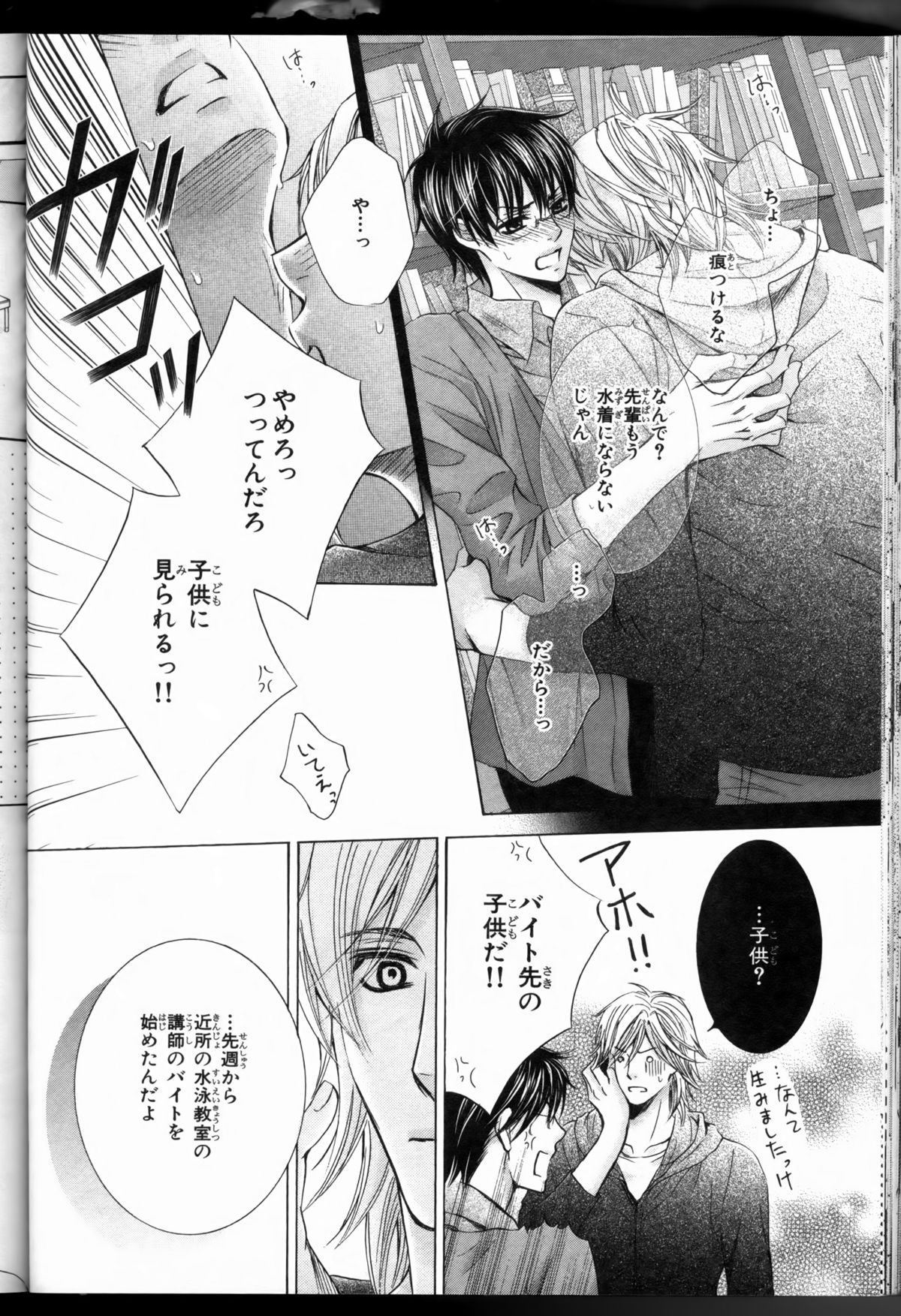 Senpai no Mizugi ch3-5 - Page 26