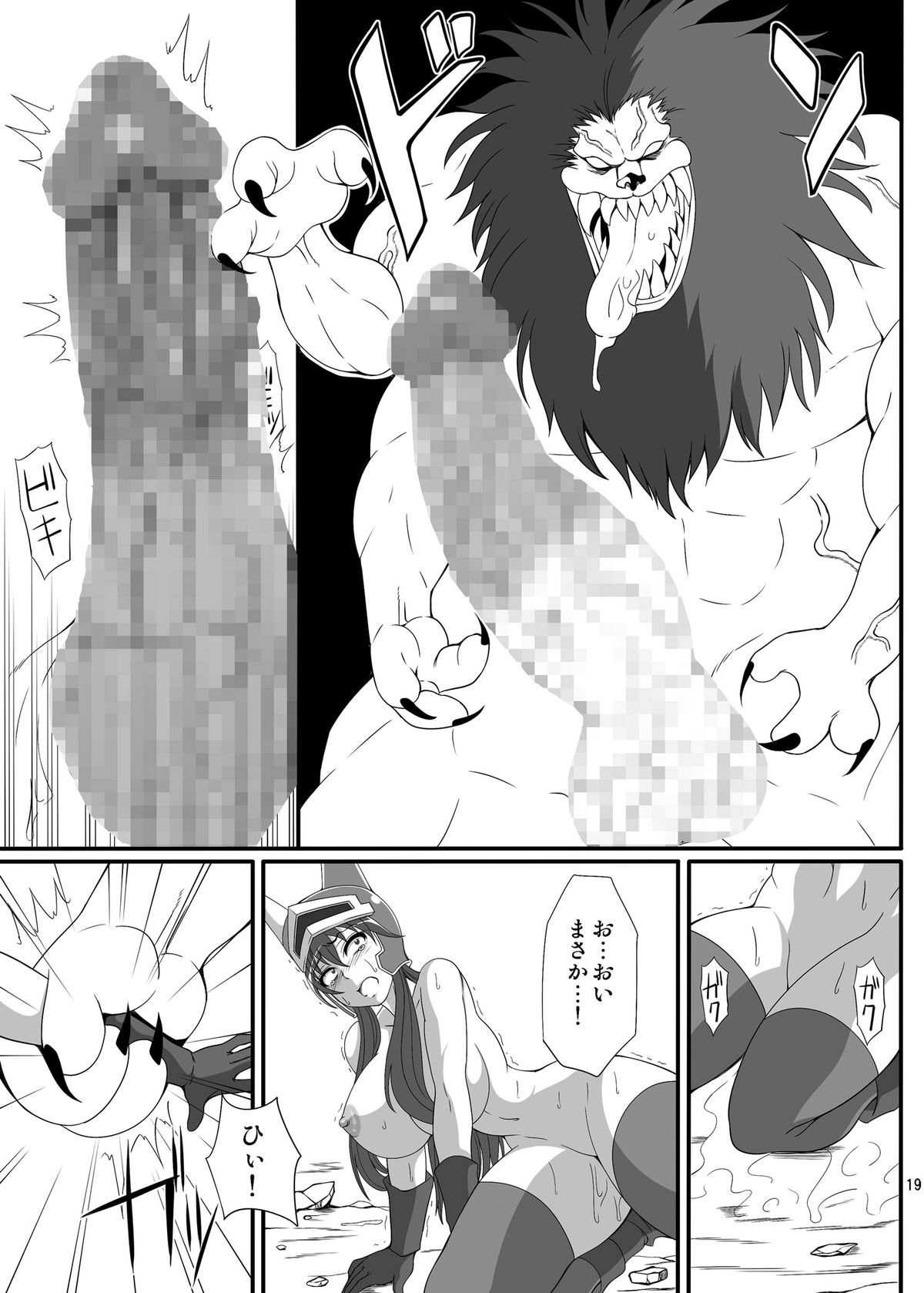 Isyukan Densetsu Daisy Kakuchou Jigoku - Page 19