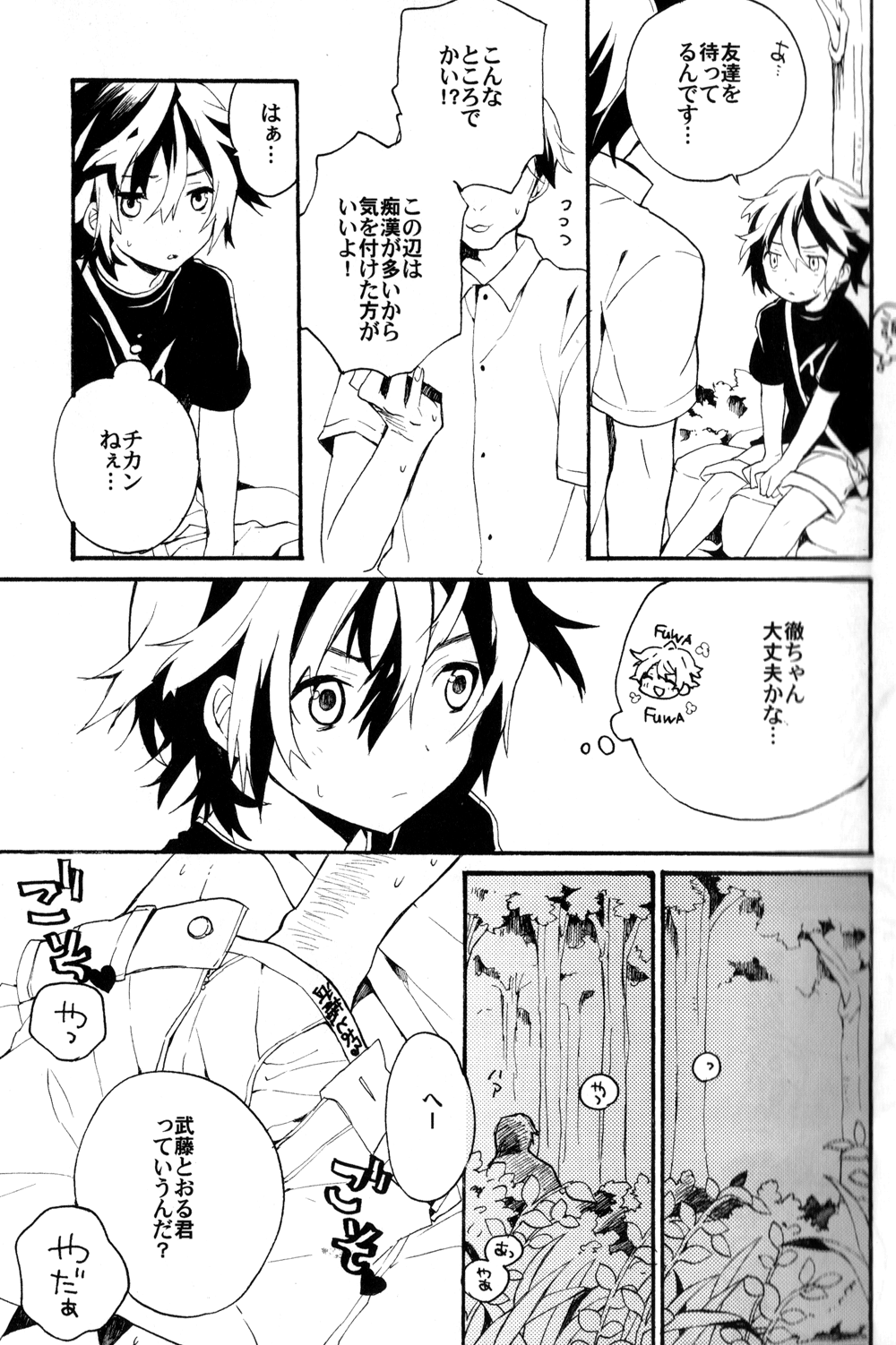 Natsutoo - Page 9