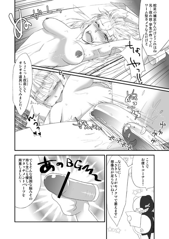 絶望深夜有料生放送 - Page 11