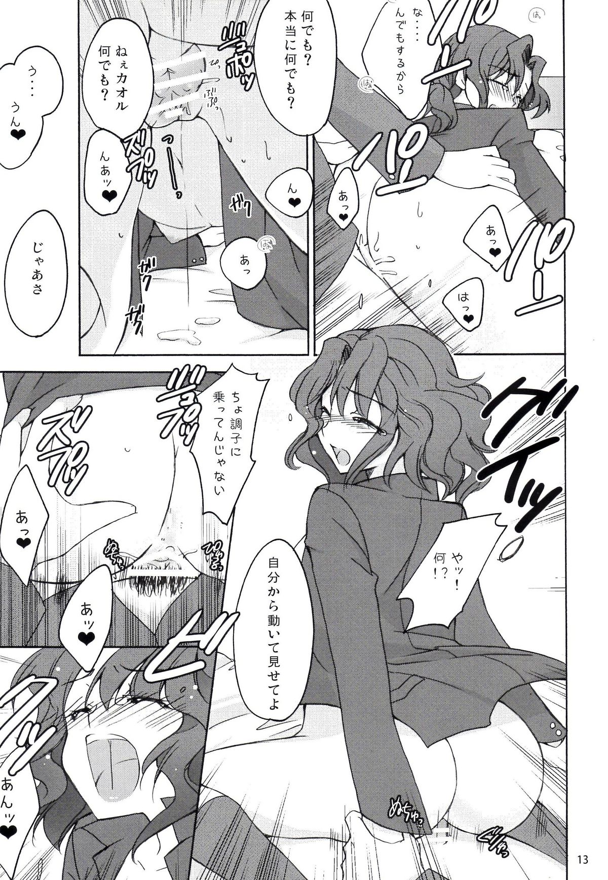 Tanamachi - Page 13