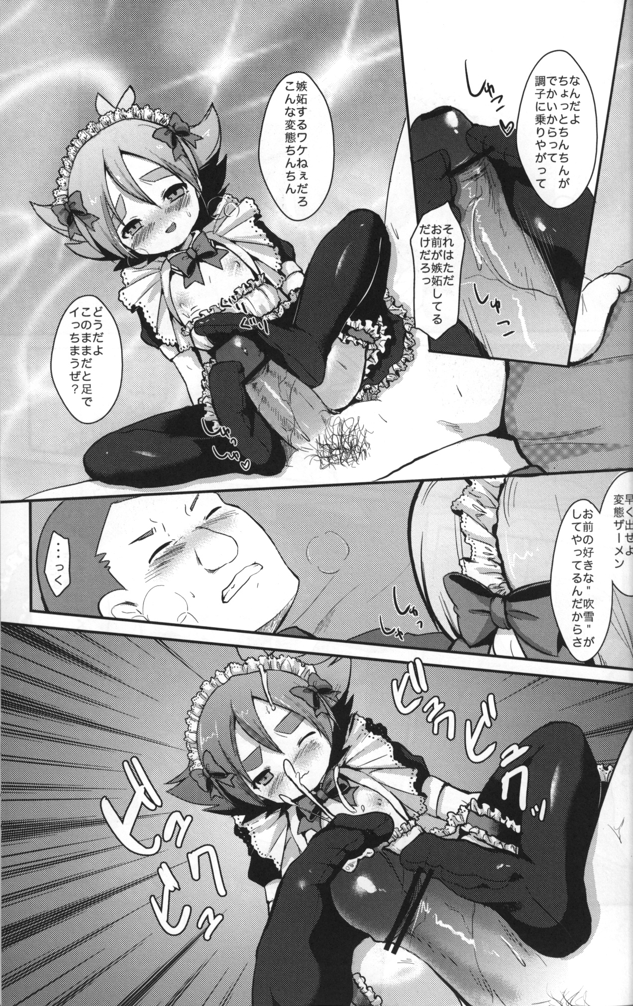 Maid In Fubuki - Page 20