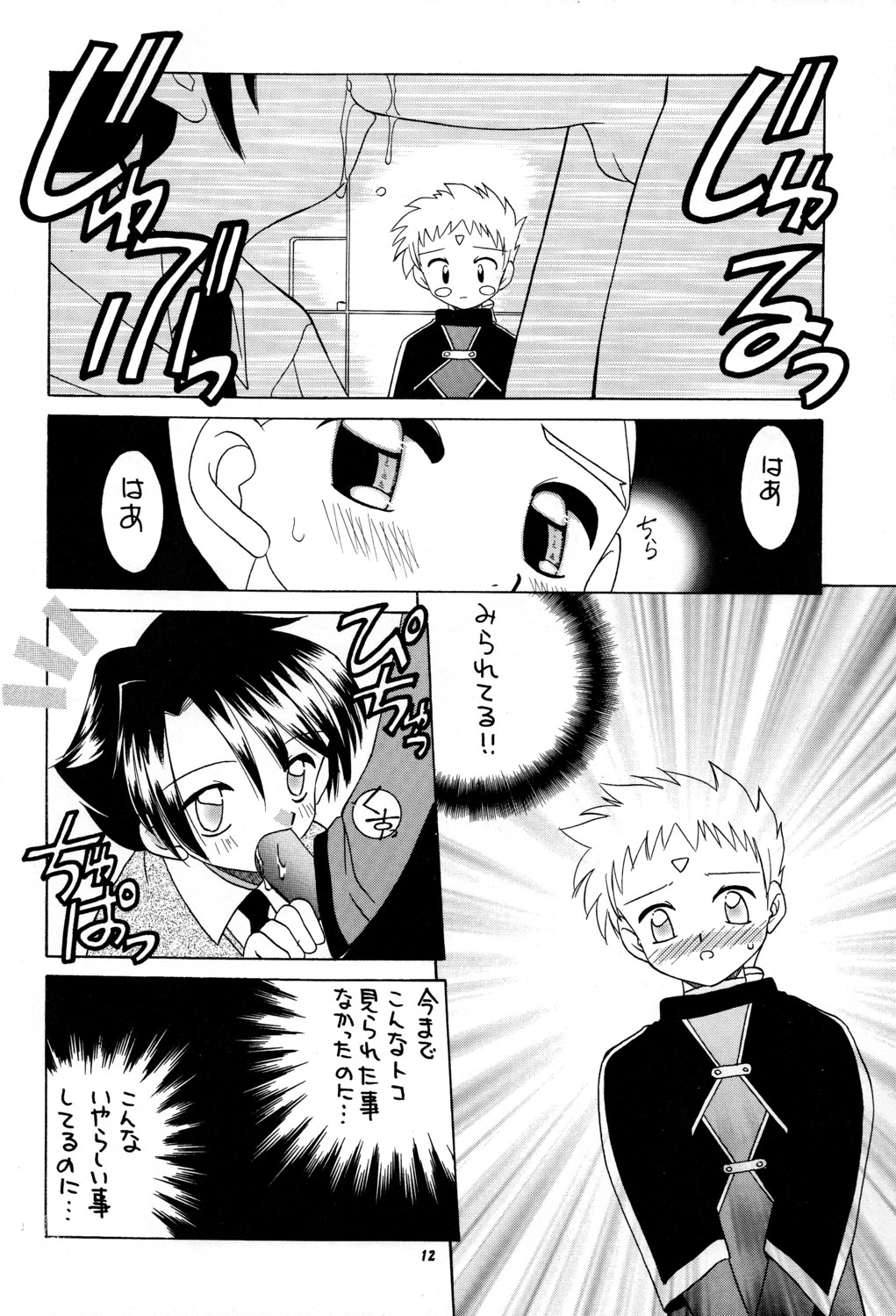 Sekai wo Takusu Kimitachi he - Page 12