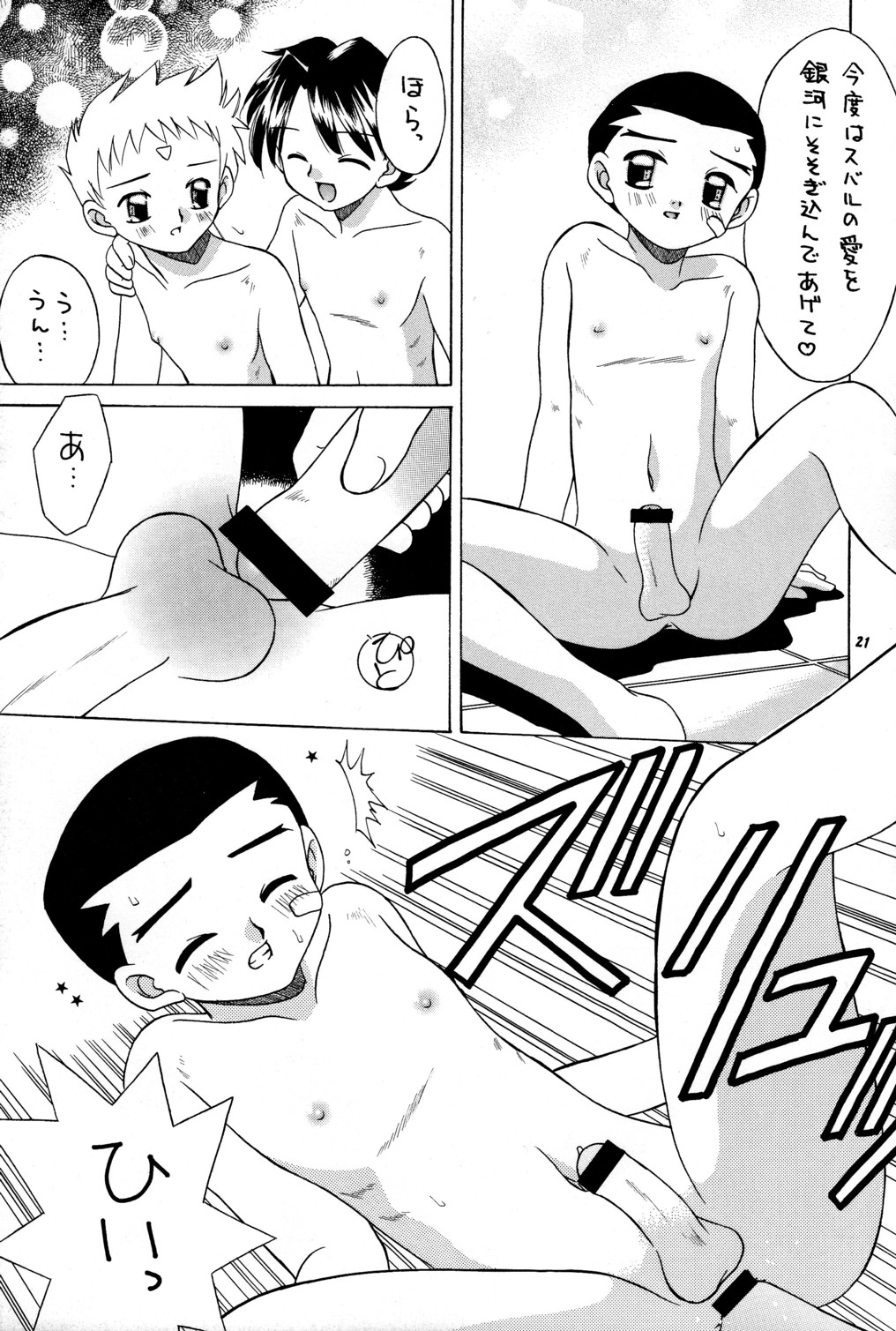 Sekai wo Takusu Kimitachi he - Page 21