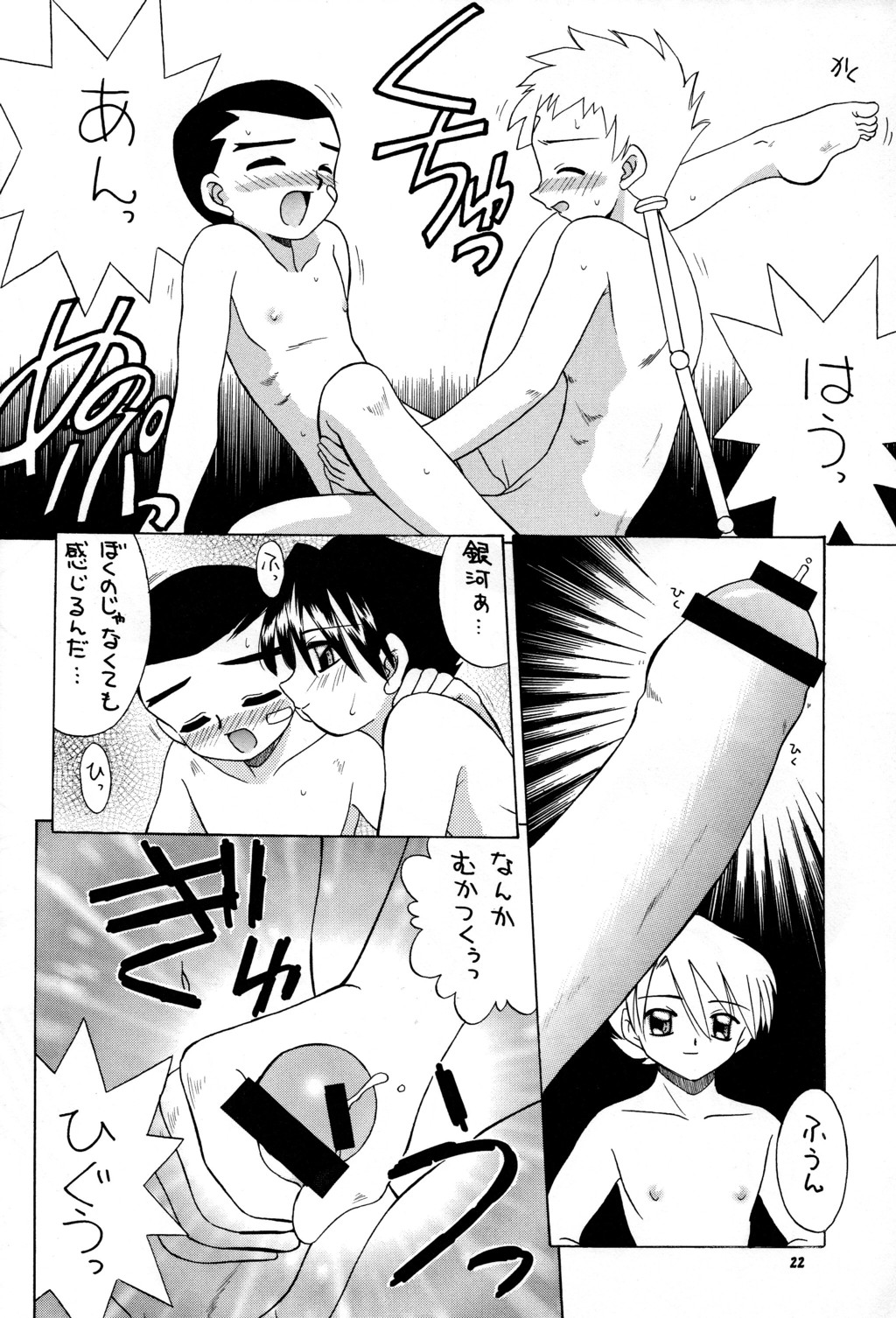 Sekai wo Takusu Kimitachi he - Page 22