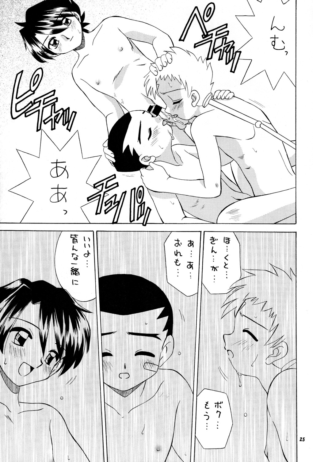 Sekai wo Takusu Kimitachi he - Page 25