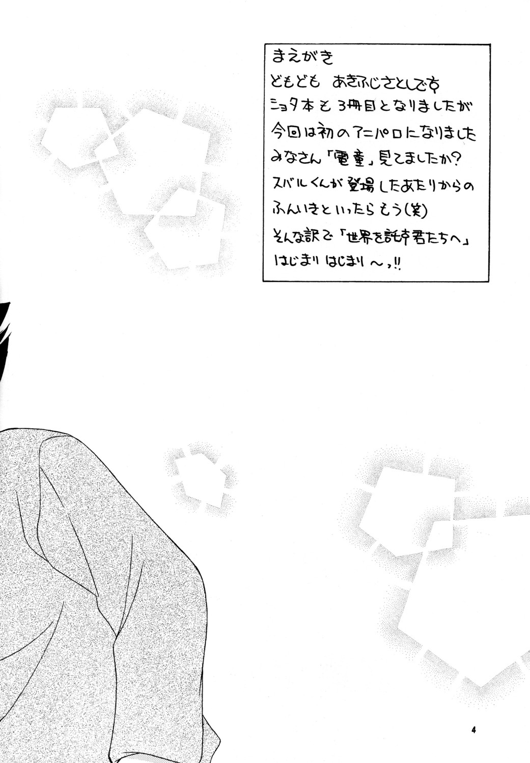 Sekai wo Takusu Kimitachi he - Page 4