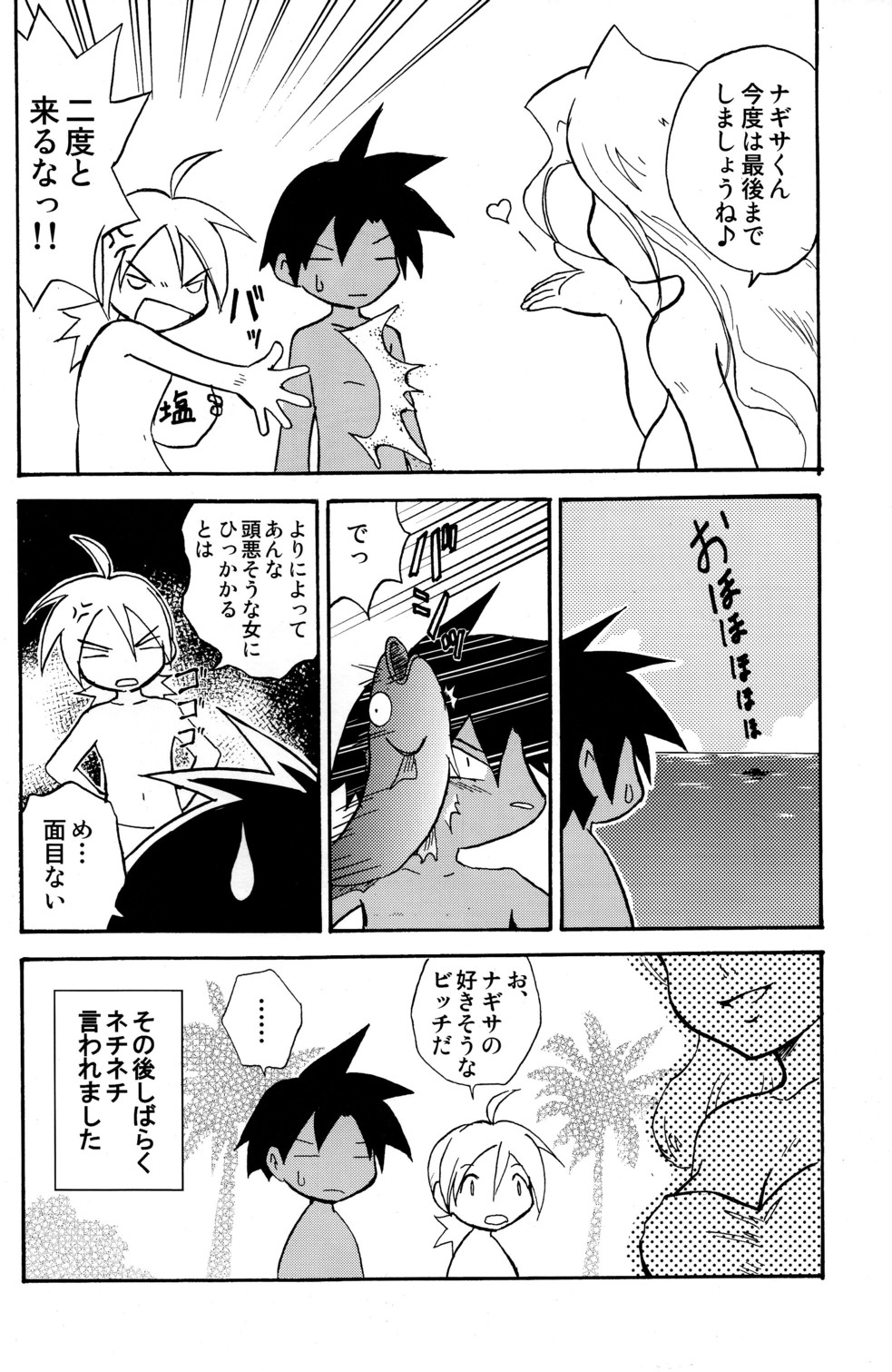 Marine Stimulation 8 - Page 19