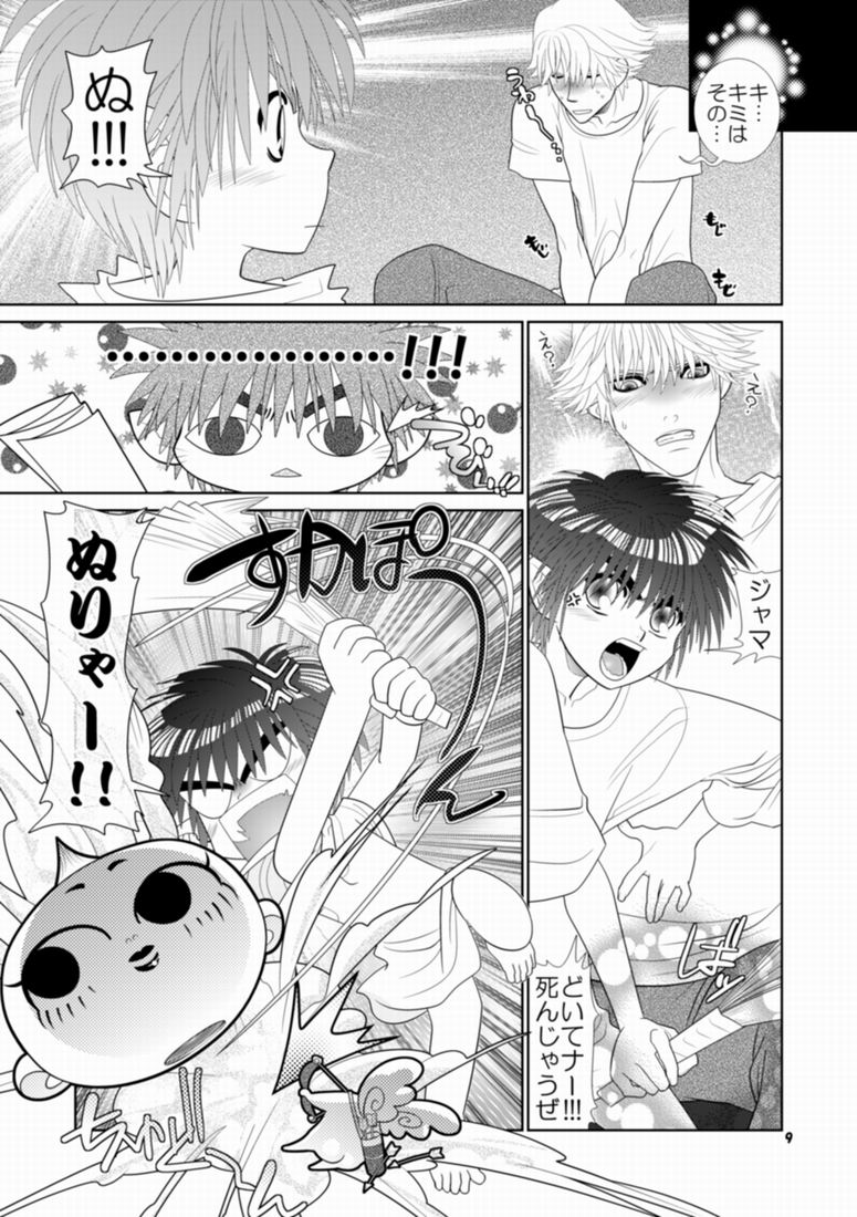 Trouble Traveller 1 - Page 6