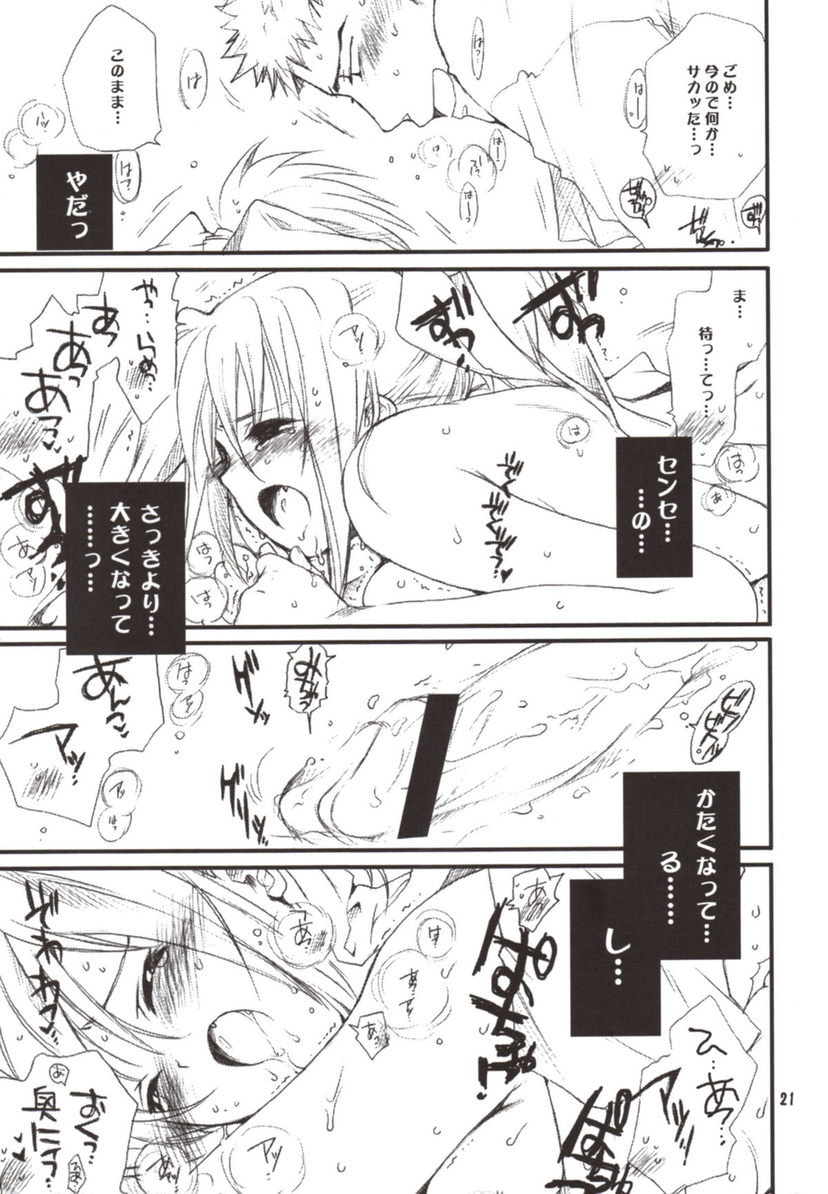 Kojirō-Sensei to Kirino no hon - Page 21