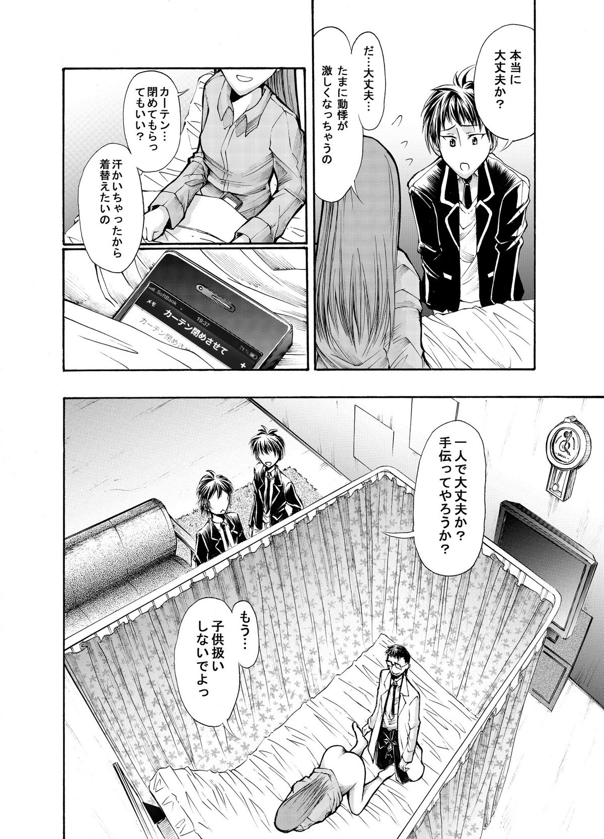 病院の先生がひま○ちゃんを存分に独占するを略して生存占略 - Page 15