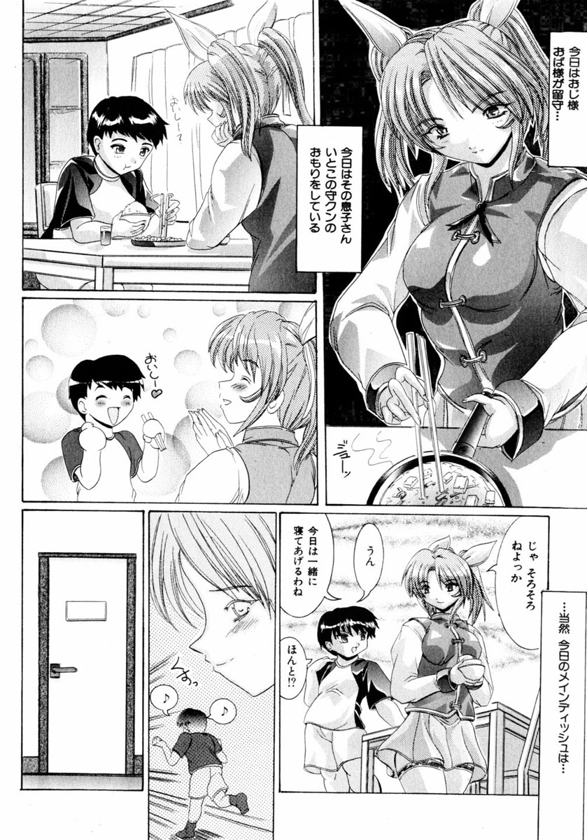 comic himedorobou 2004-05 - Page 108