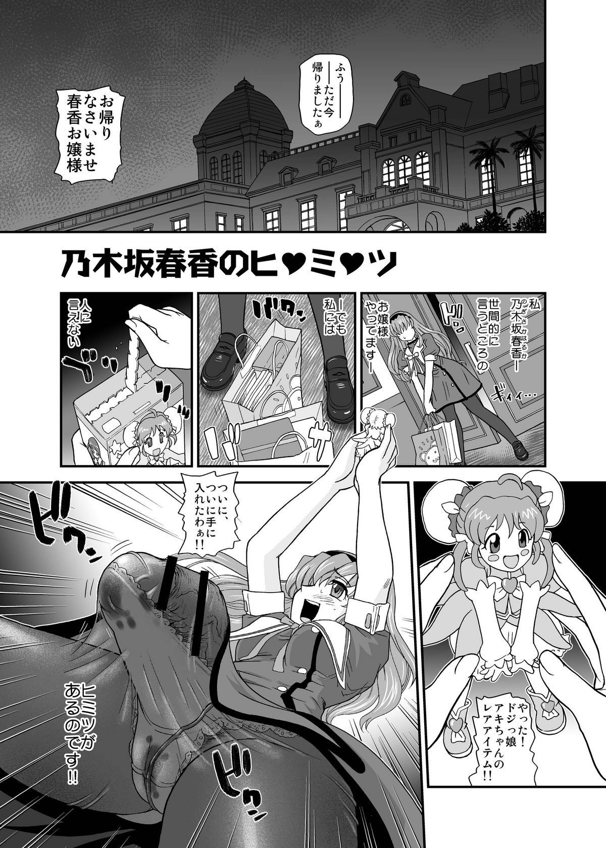 BehindMoon Recycle - Page 29