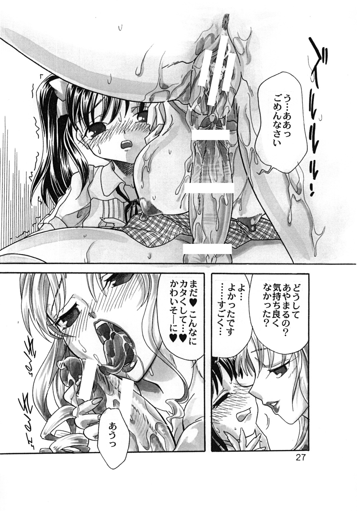 Rakuen Jogakuen no Hanazono 1 - Page 28