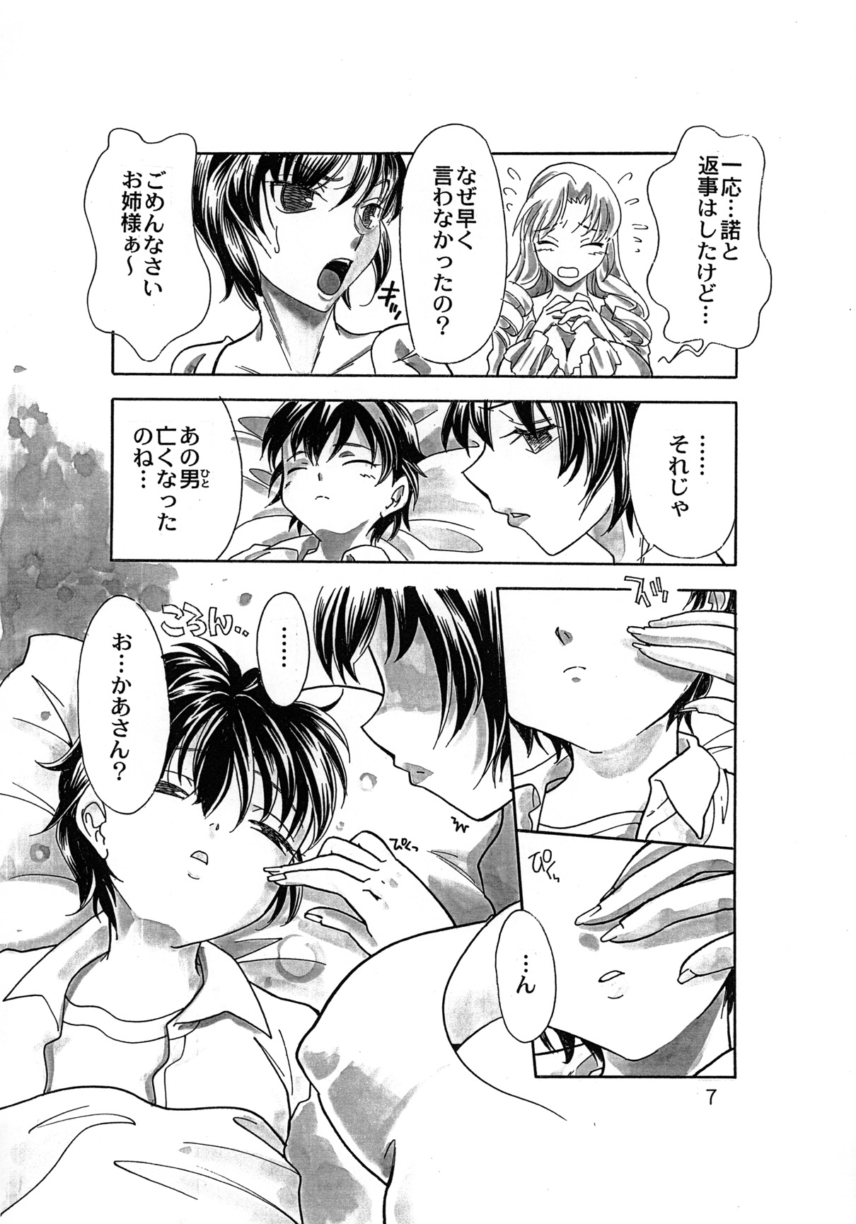 Rakuen Jogakuen no Hanazono 1 - Page 8