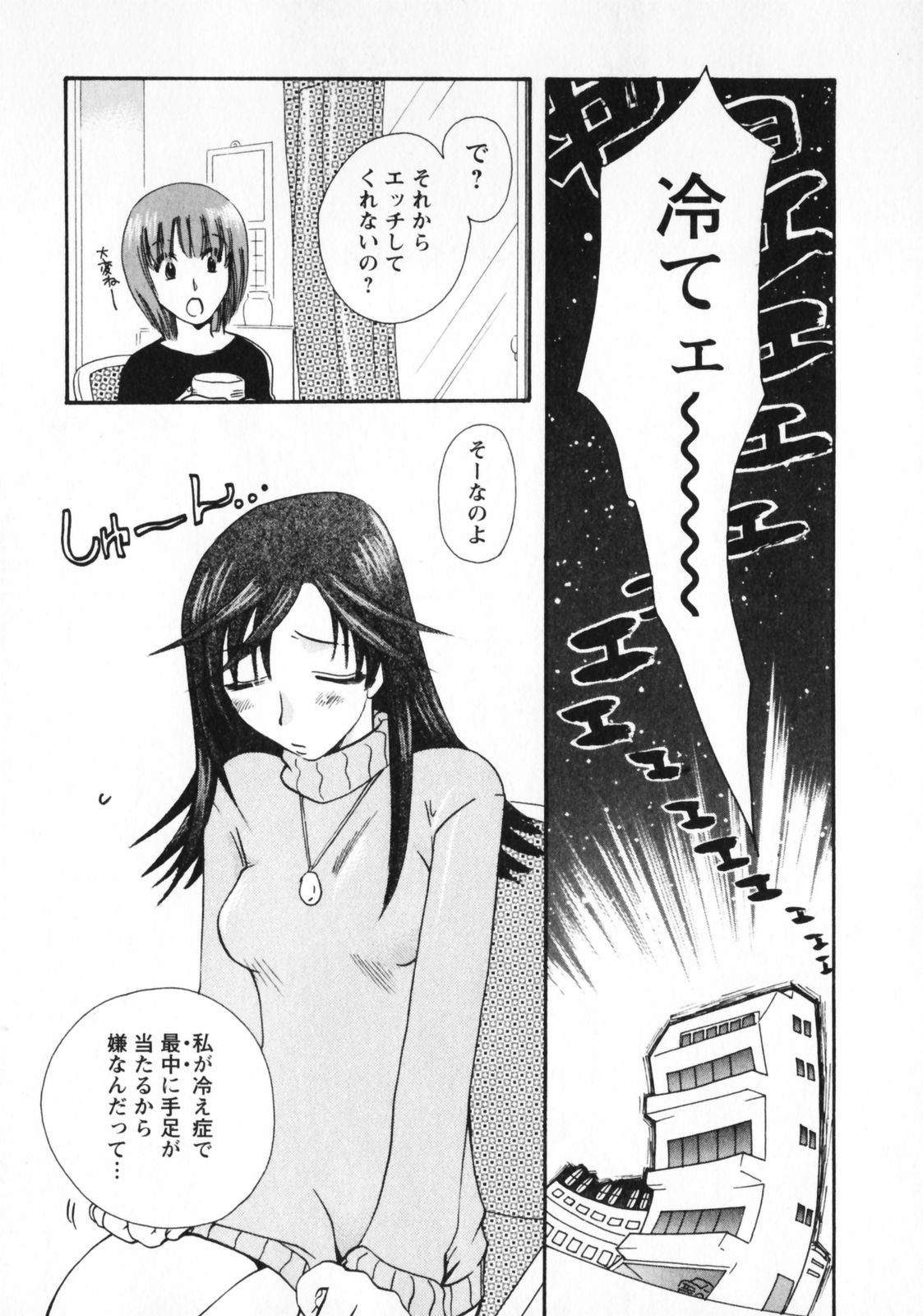 Omiai No Susume - Page 106