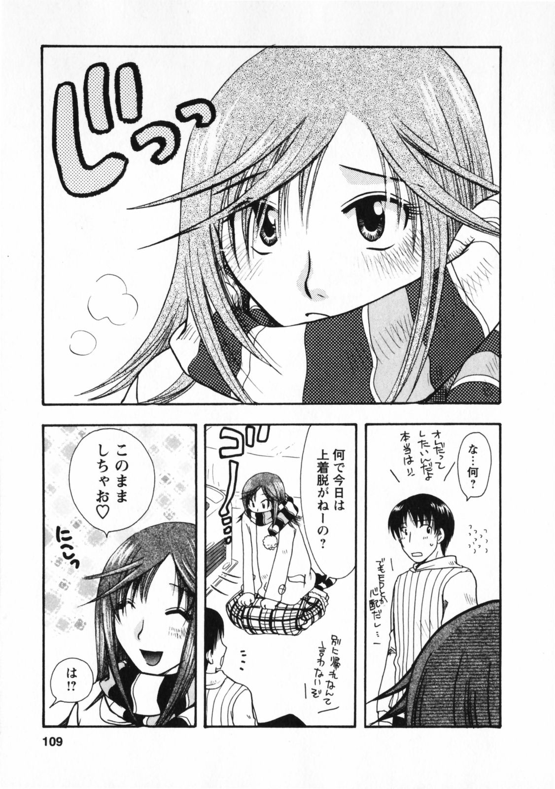 Omiai No Susume - Page 110