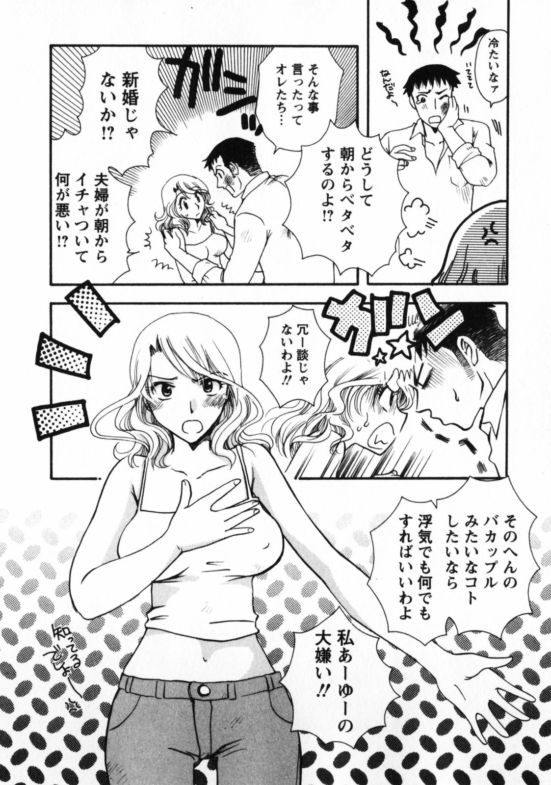 Omiai No Susume - Page 139
