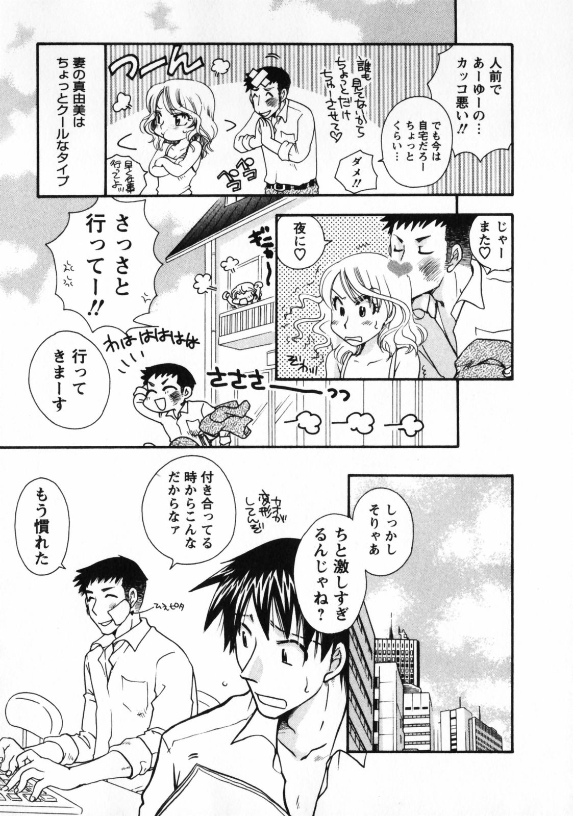 Omiai No Susume - Page 140