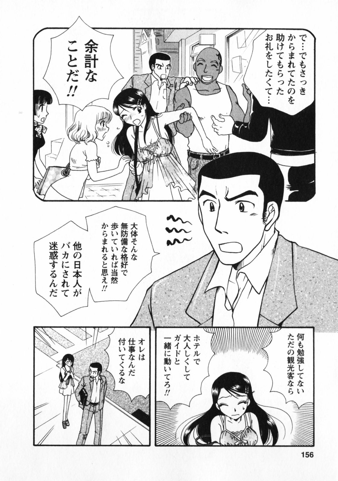 Omiai No Susume - Page 157