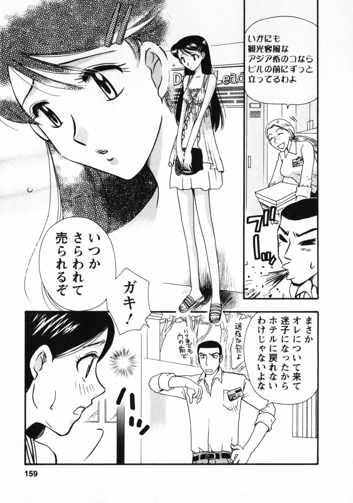Omiai No Susume - Page 160