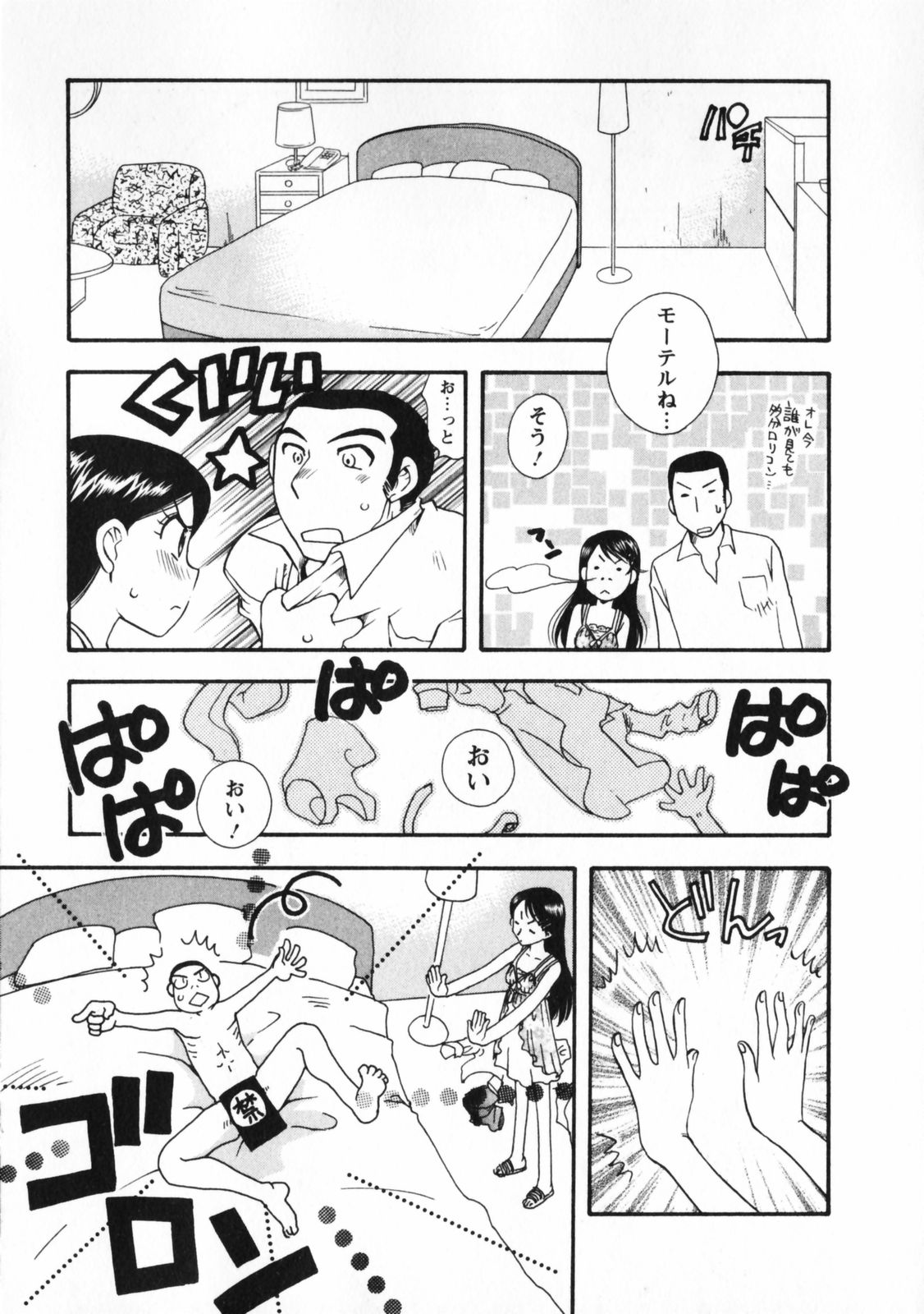 Omiai No Susume - Page 162