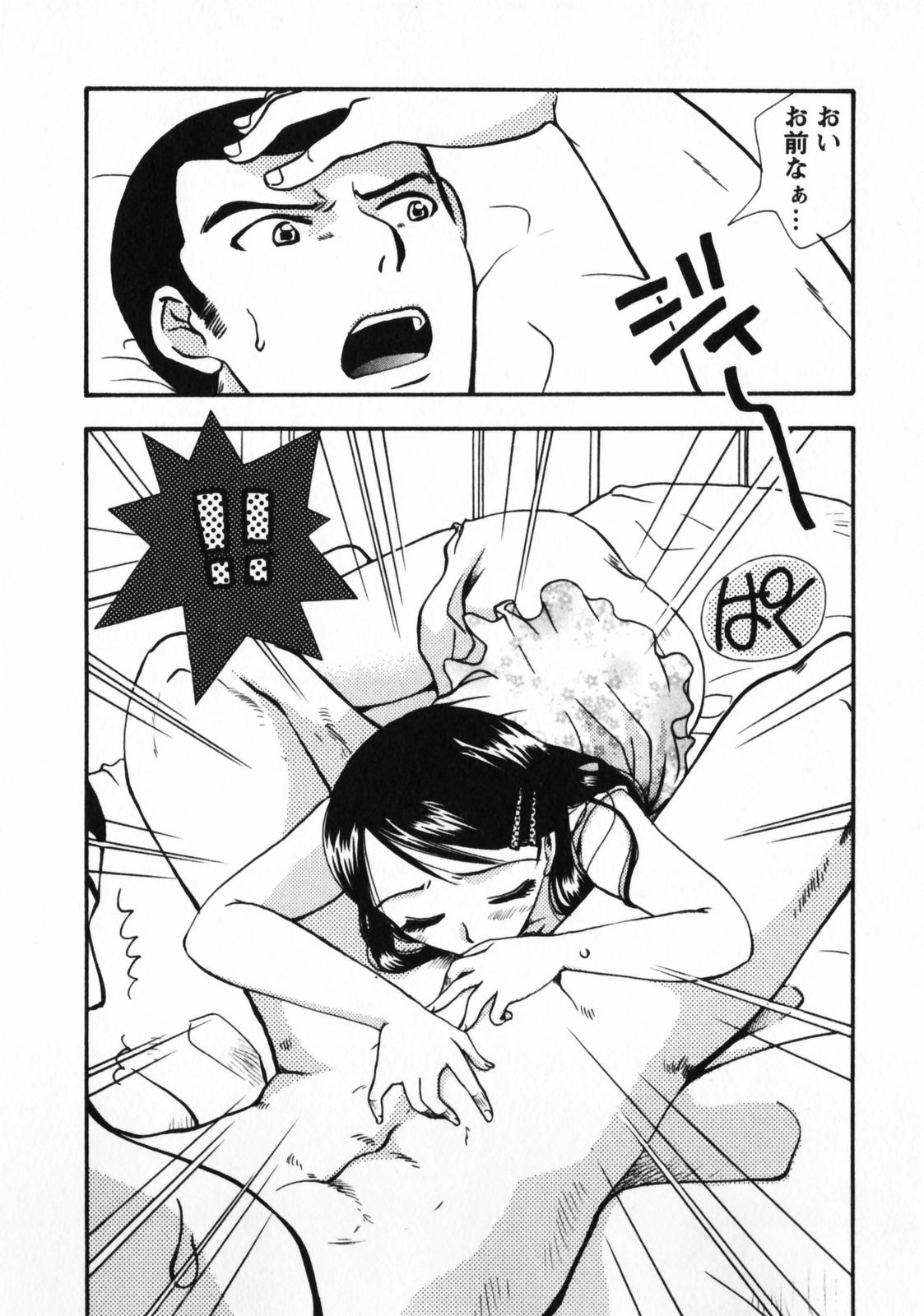 Omiai No Susume - Page 163
