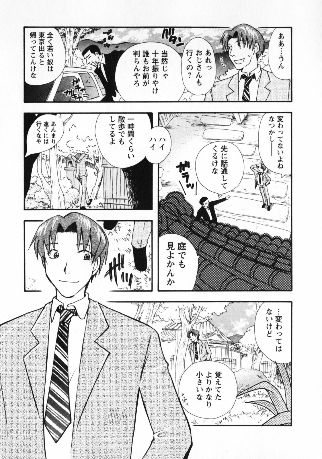 Omiai No Susume - Page 178