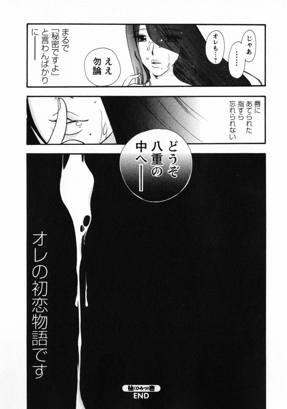 Omiai No Susume - Page 191