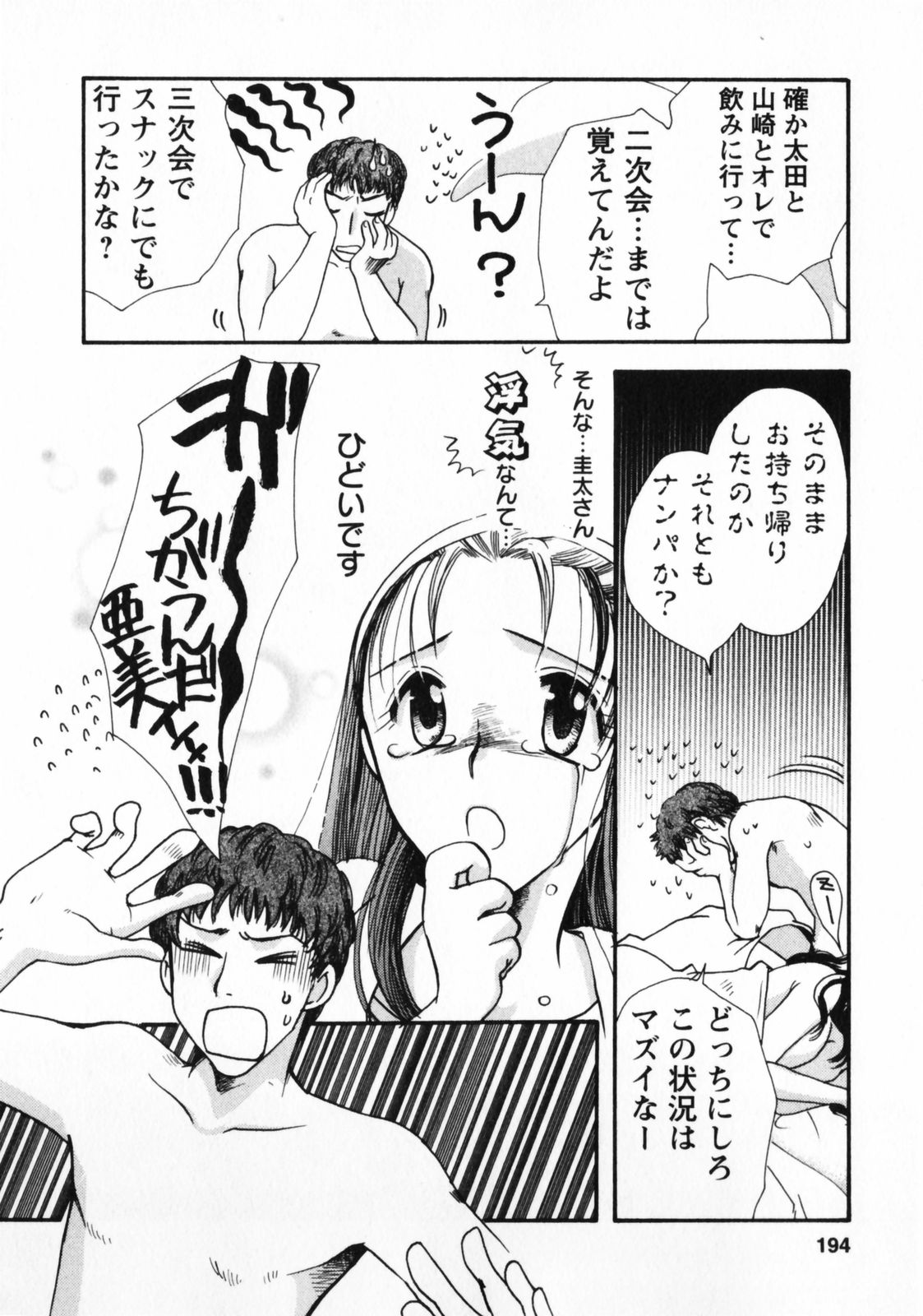 Omiai No Susume - Page 195