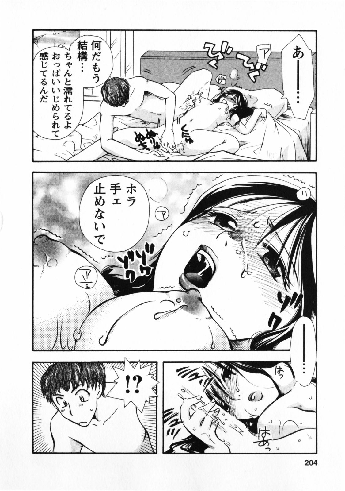 Omiai No Susume - Page 205