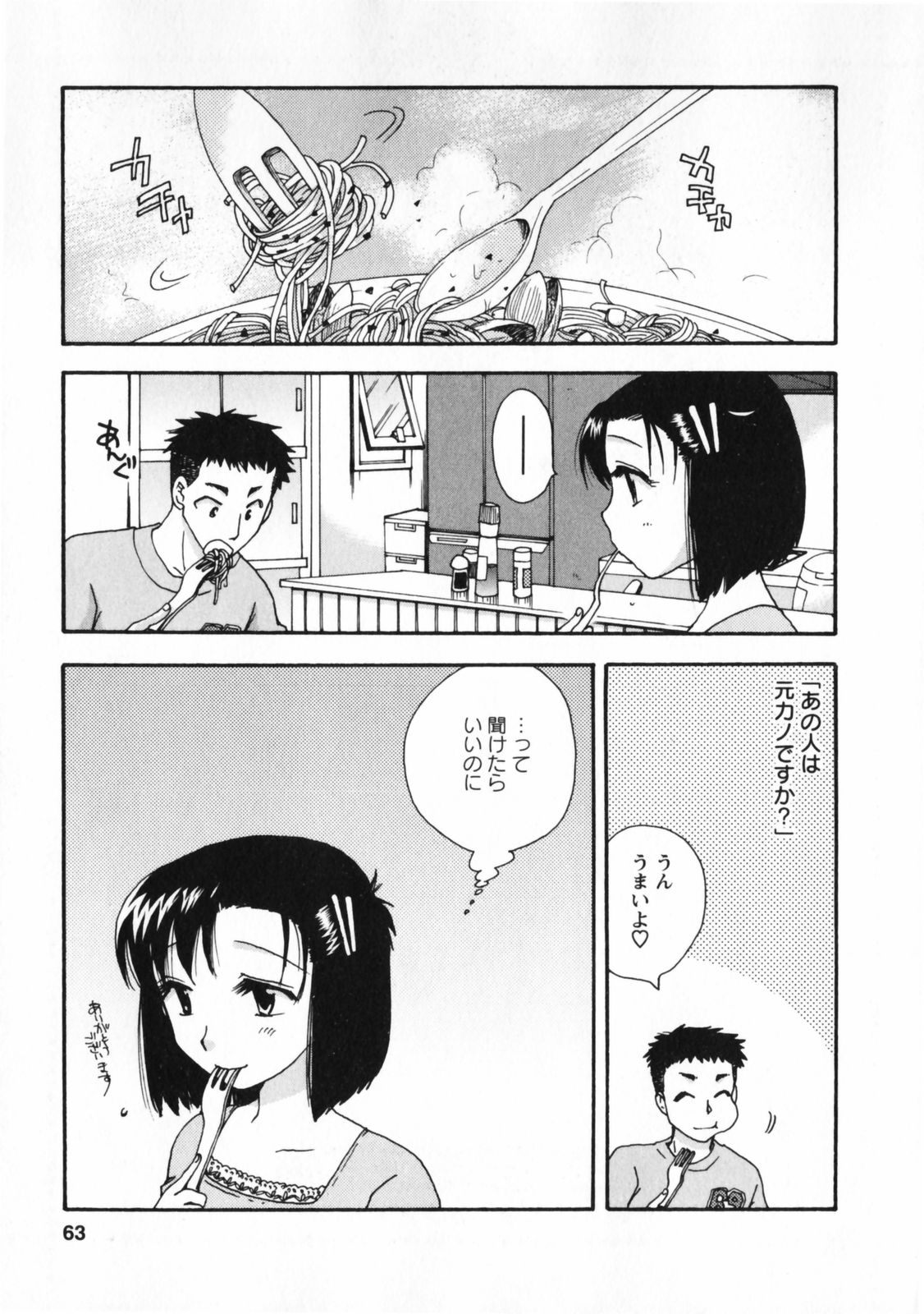 Omiai No Susume - Page 64