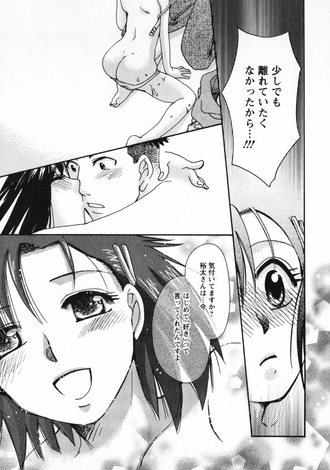 Omiai No Susume - Page 78