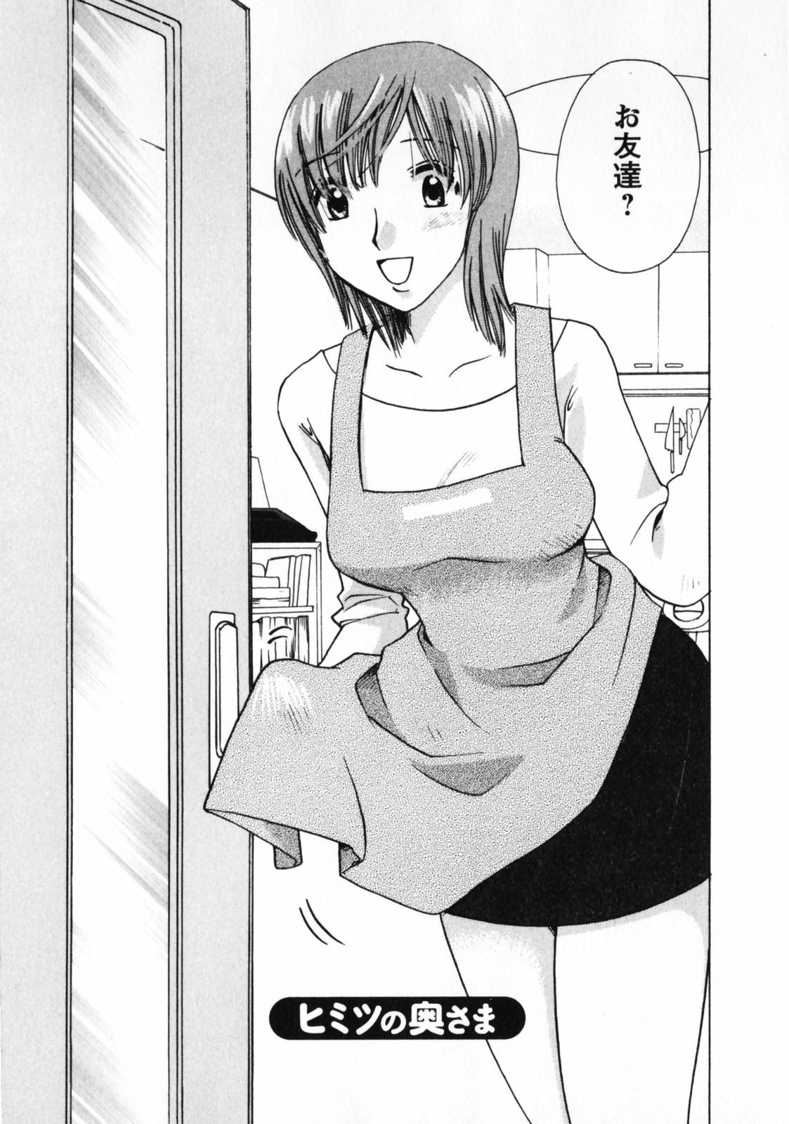 Omiai No Susume - Page 84