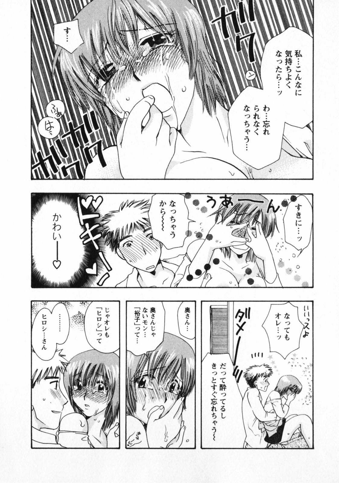 Omiai No Susume - Page 97